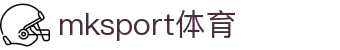 MK(体育科技有限公司)体育·官方网站